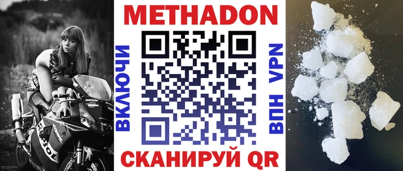 МЕТАДОН кристалл  Купить закладки  Минеральные Воды 